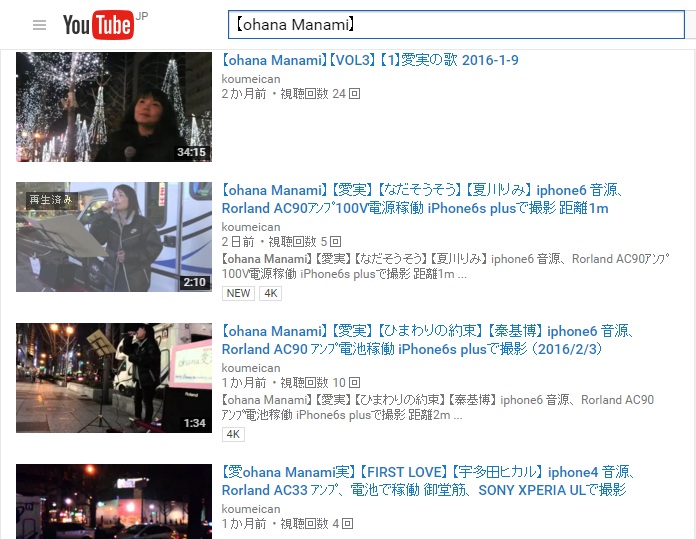 シンガー愛実　ohana Manami の動画